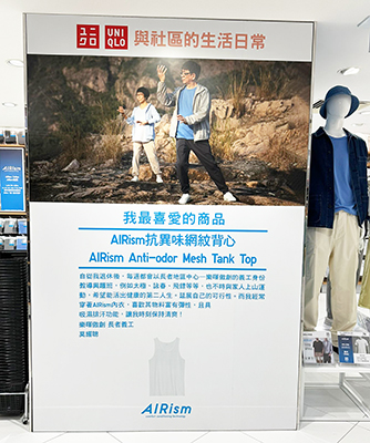 相片：樂暉傲創服務使用者宣傳相片於UNIQLO分店展板上展出