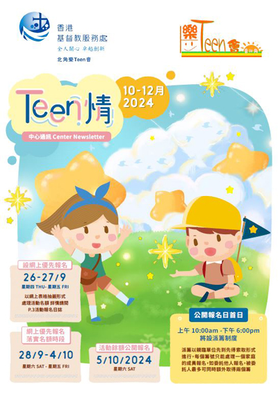 Teen情-2024年10月至12月