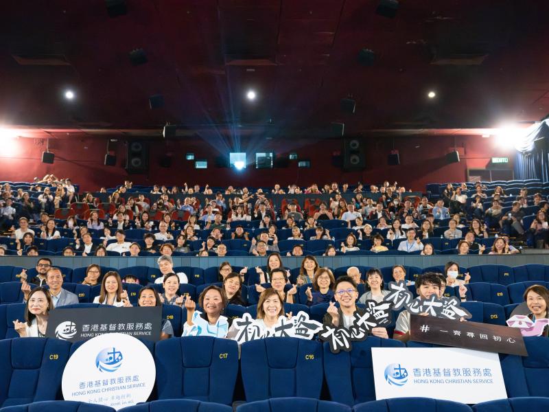 Press Release: Hong Kong Christian Service Holds Premiere of ‘Connected Souls’ Microfilm 